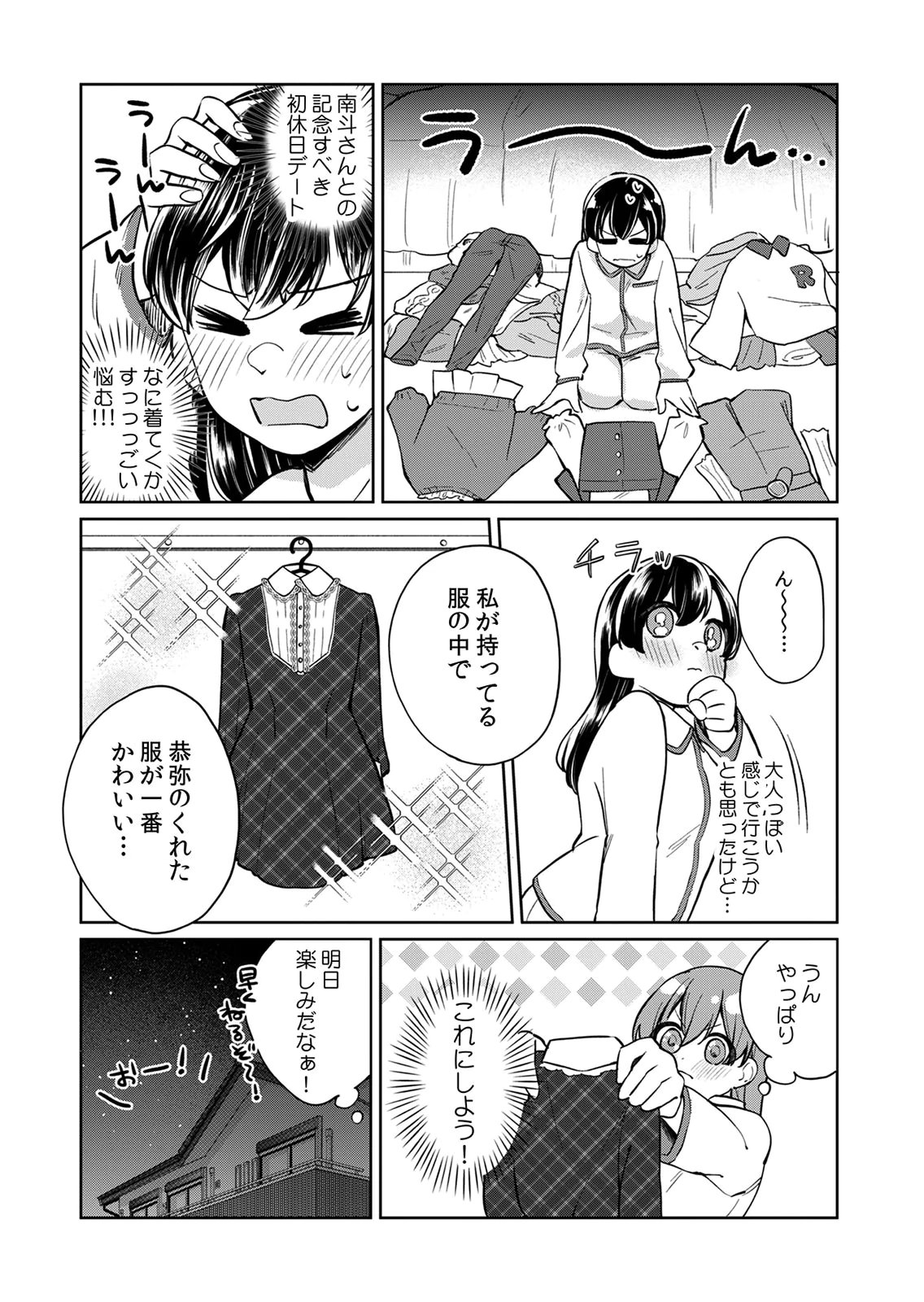 オトナのレッスンはじめます〜私は、幼馴染の着せ替え人形〜 第7話 - Page 13