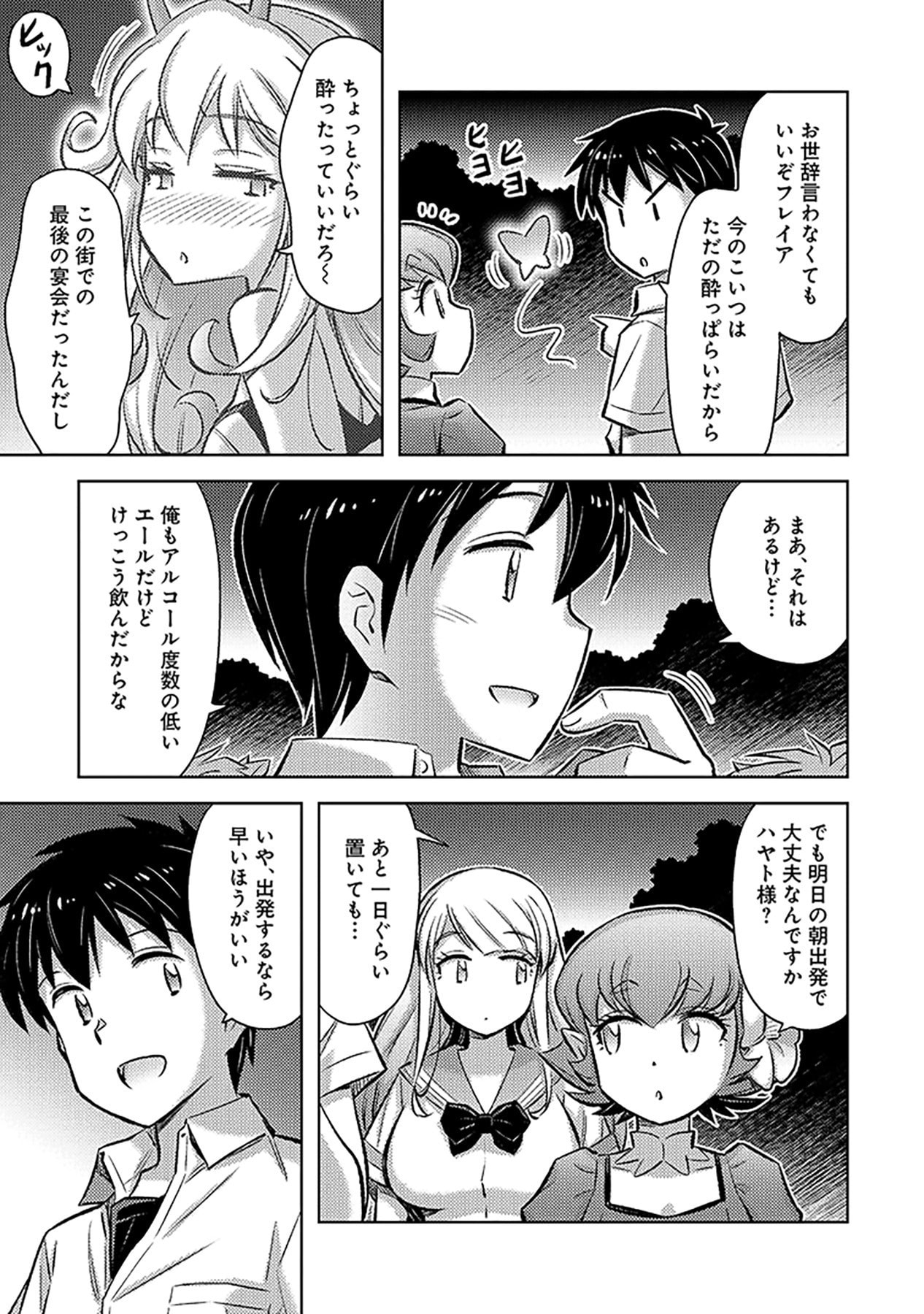 自慰行為を禁止された童貞勇者のスローライフ 第11話 - Page 3