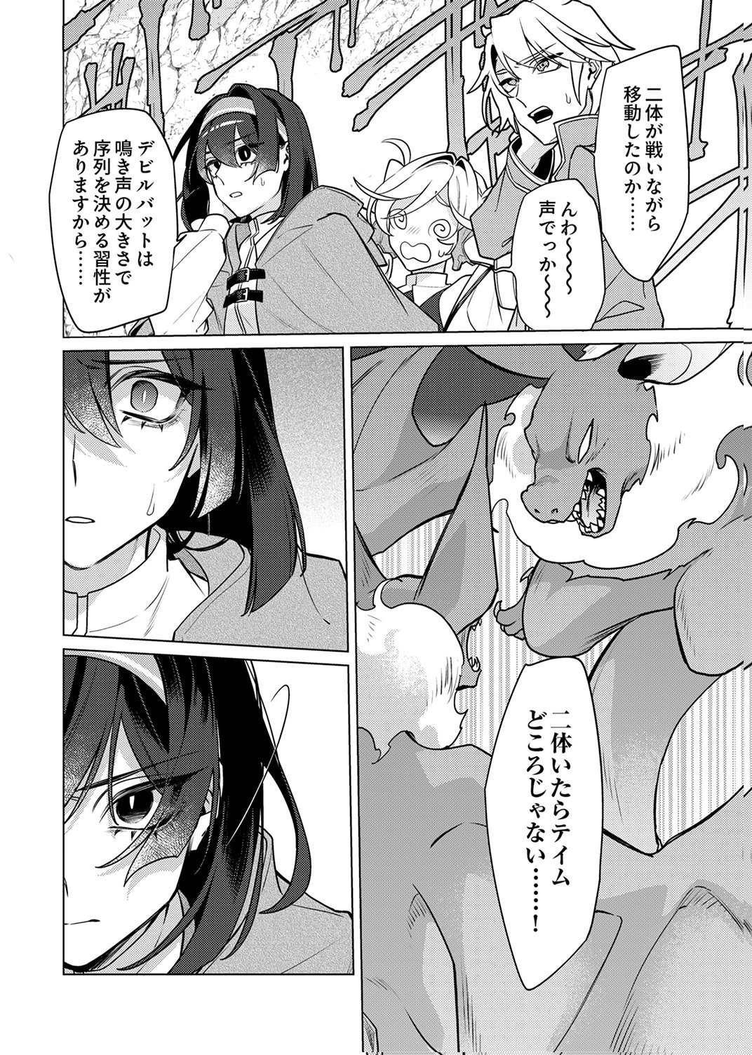 追放されたダンジョン配信者、《マッピング》スキルで最強パーティーを目指します 第15話 - Page 6