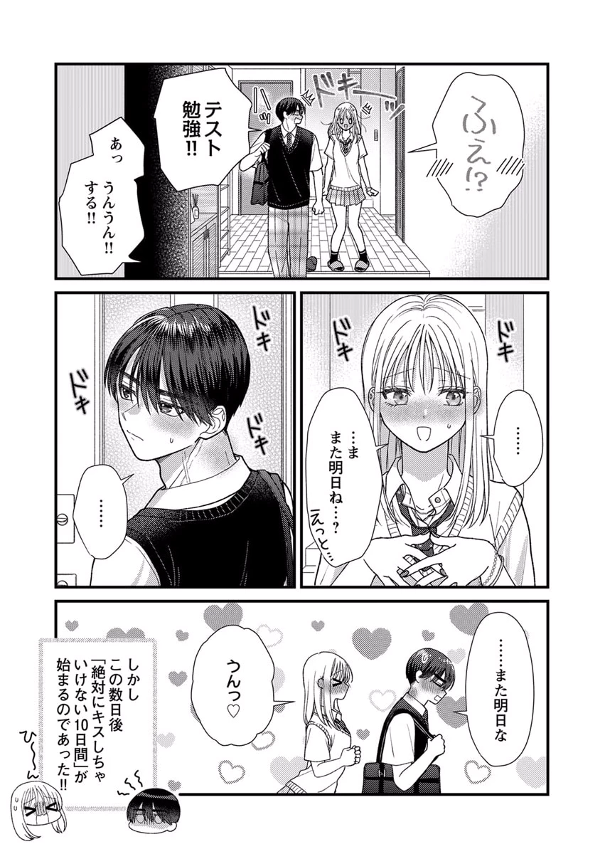 吉高くんの溺愛は、優等生失格 第10.5話 - Page 8