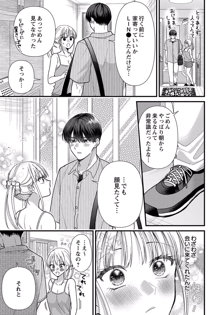 吉高くんの溺愛は、優等生失格 第10話 - Page 11