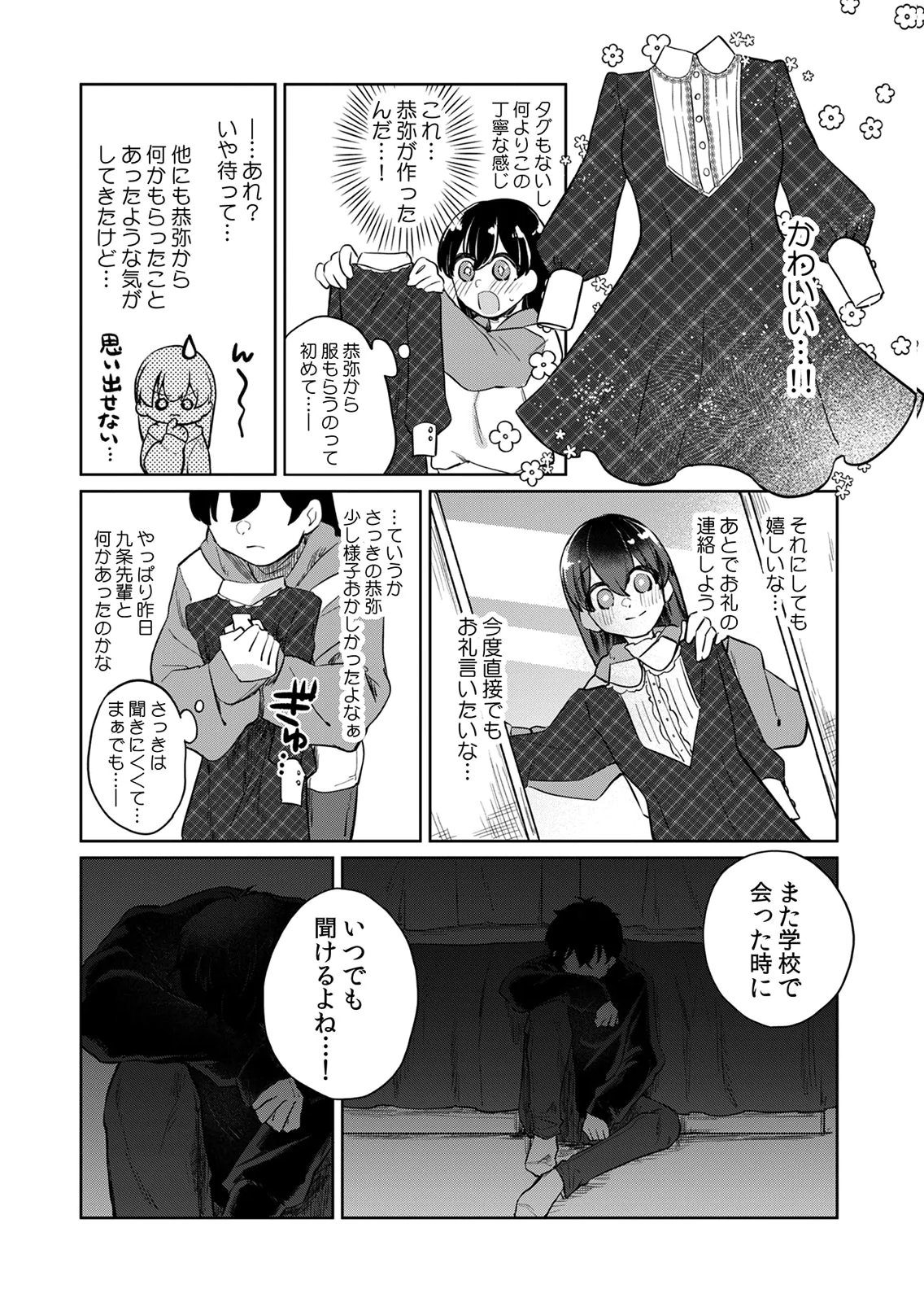 オトナのレッスンはじめます〜私は、幼馴染の着せ替え人形〜 第7話 - Page 10