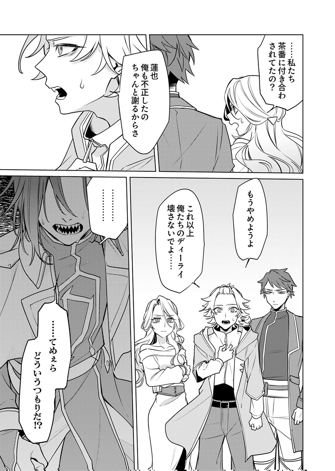 追放されたダンジョン配信者、《マッピング》スキルで最強パーティーを目指します 第11話 - Page 27