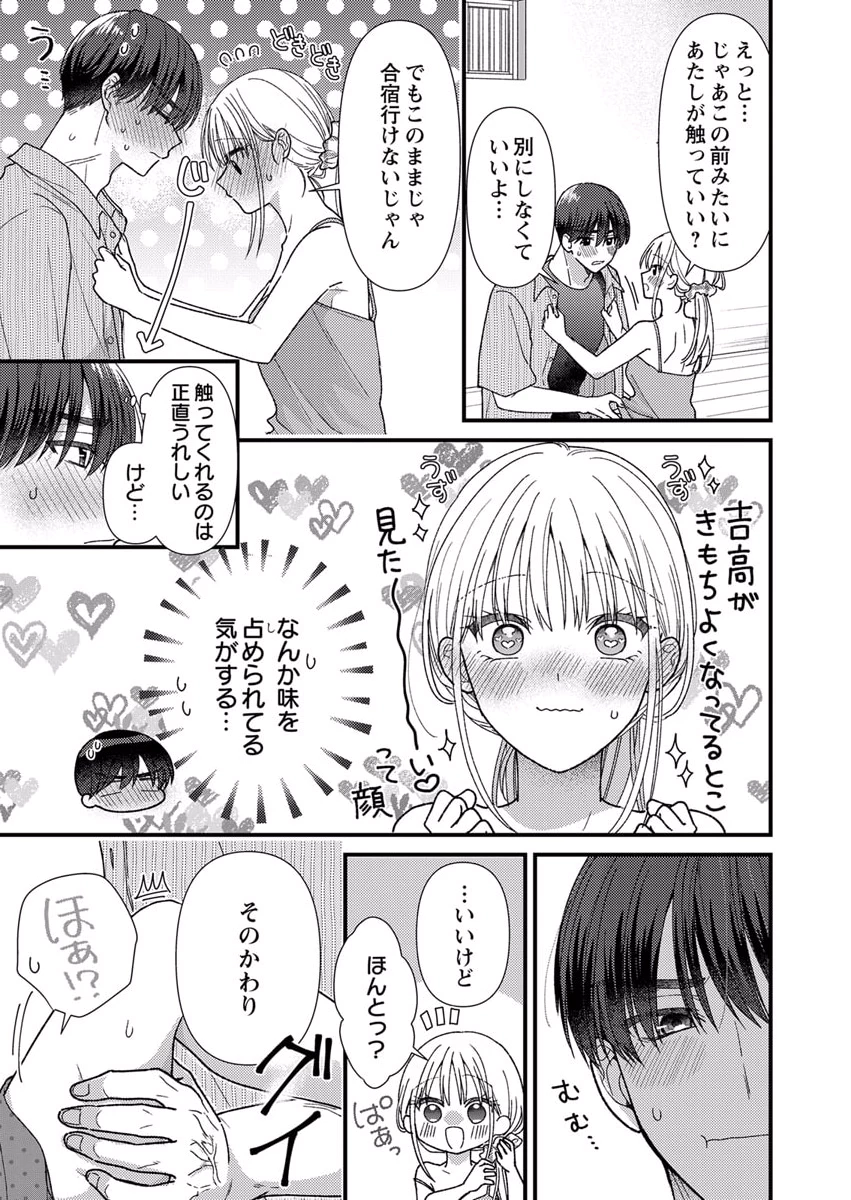 吉高くんの溺愛は、優等生失格 第10話 - Page 21
