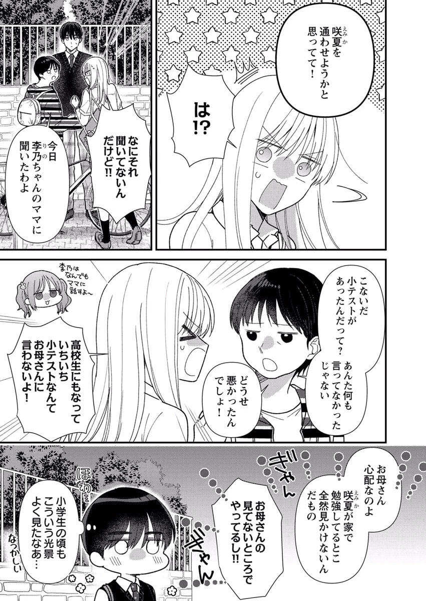 吉高くんの溺愛は、優等生失格 第6話 - Page 9