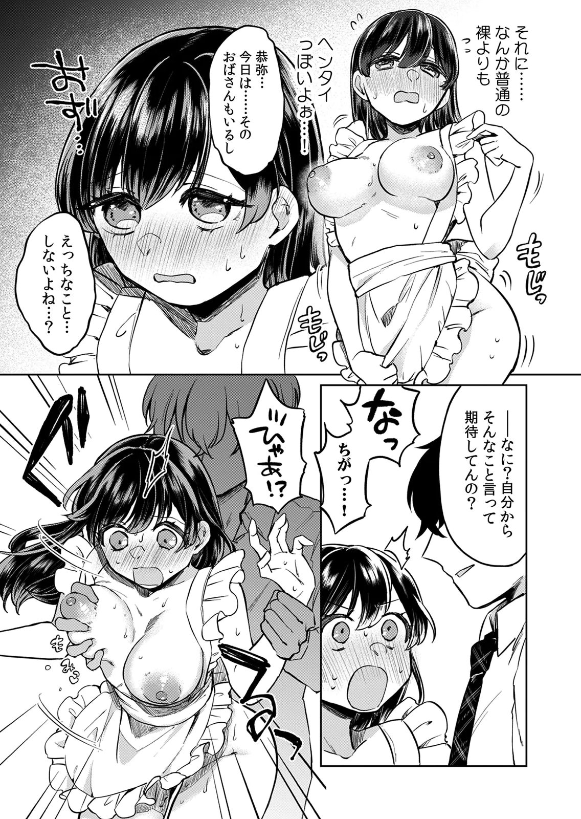 オトナのレッスンはじめます〜私は、幼馴染の着せ替え人形〜 第5話 - Page 17
