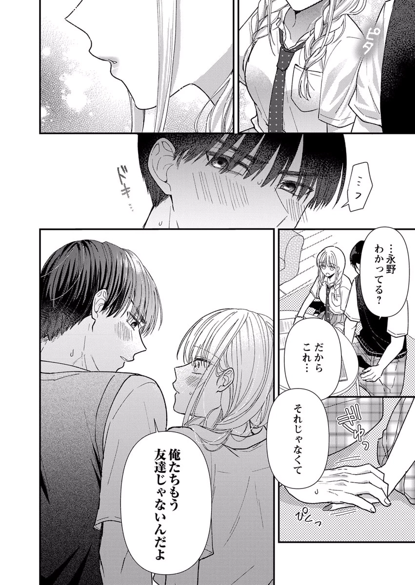 吉高くんの溺愛は、優等生失格 第6話 - Page 14
