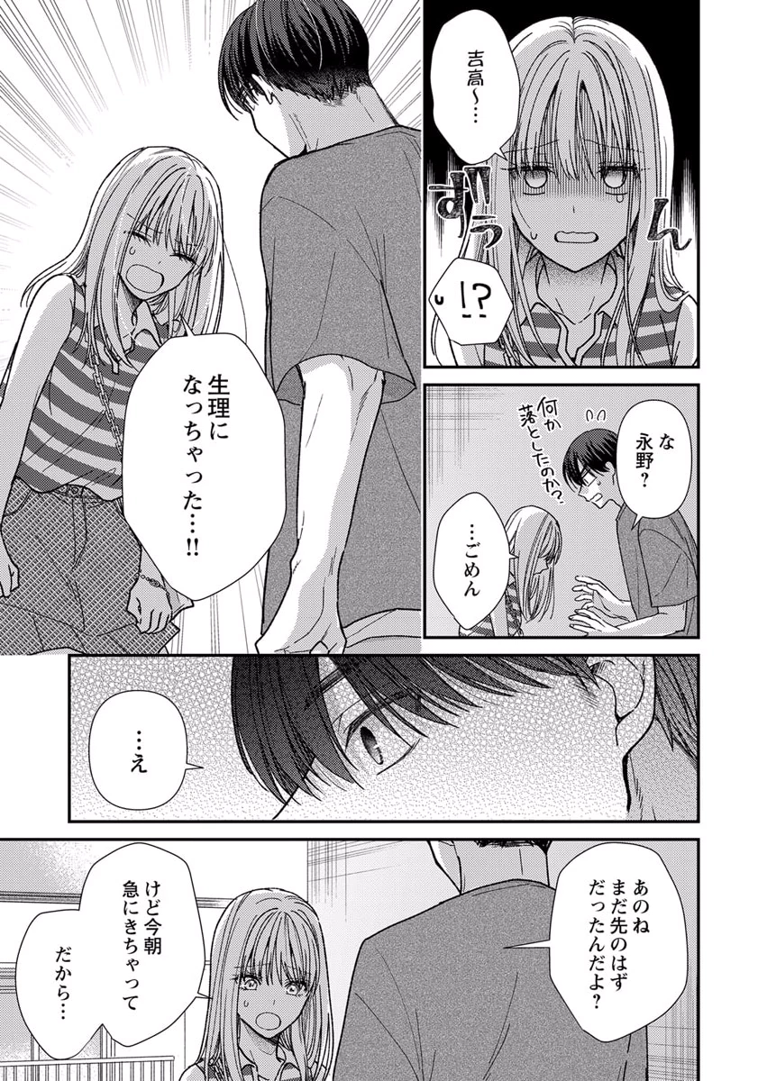 吉高くんの溺愛は、優等生失格 第8話 - Page 9