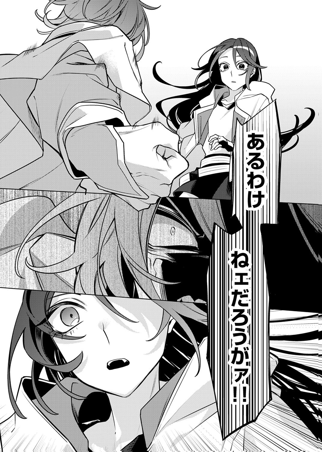 追放されたダンジョン配信者、《マッピング》スキルで最強パーティーを目指します 第11話 - Page 22