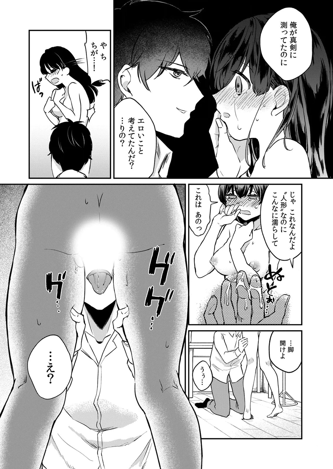 オトナのレッスンはじめます〜私は、幼馴染の着せ替え人形〜 第1話 - Page 14