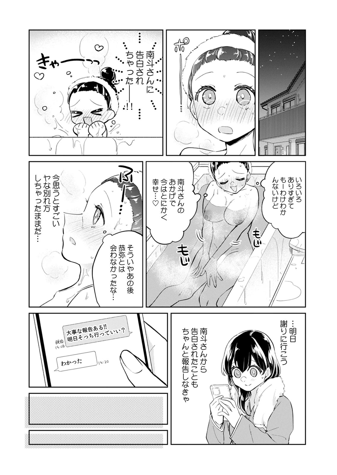 オトナのレッスンはじめます〜私は、幼馴染の着せ替え人形〜 第7話 - Page 5
