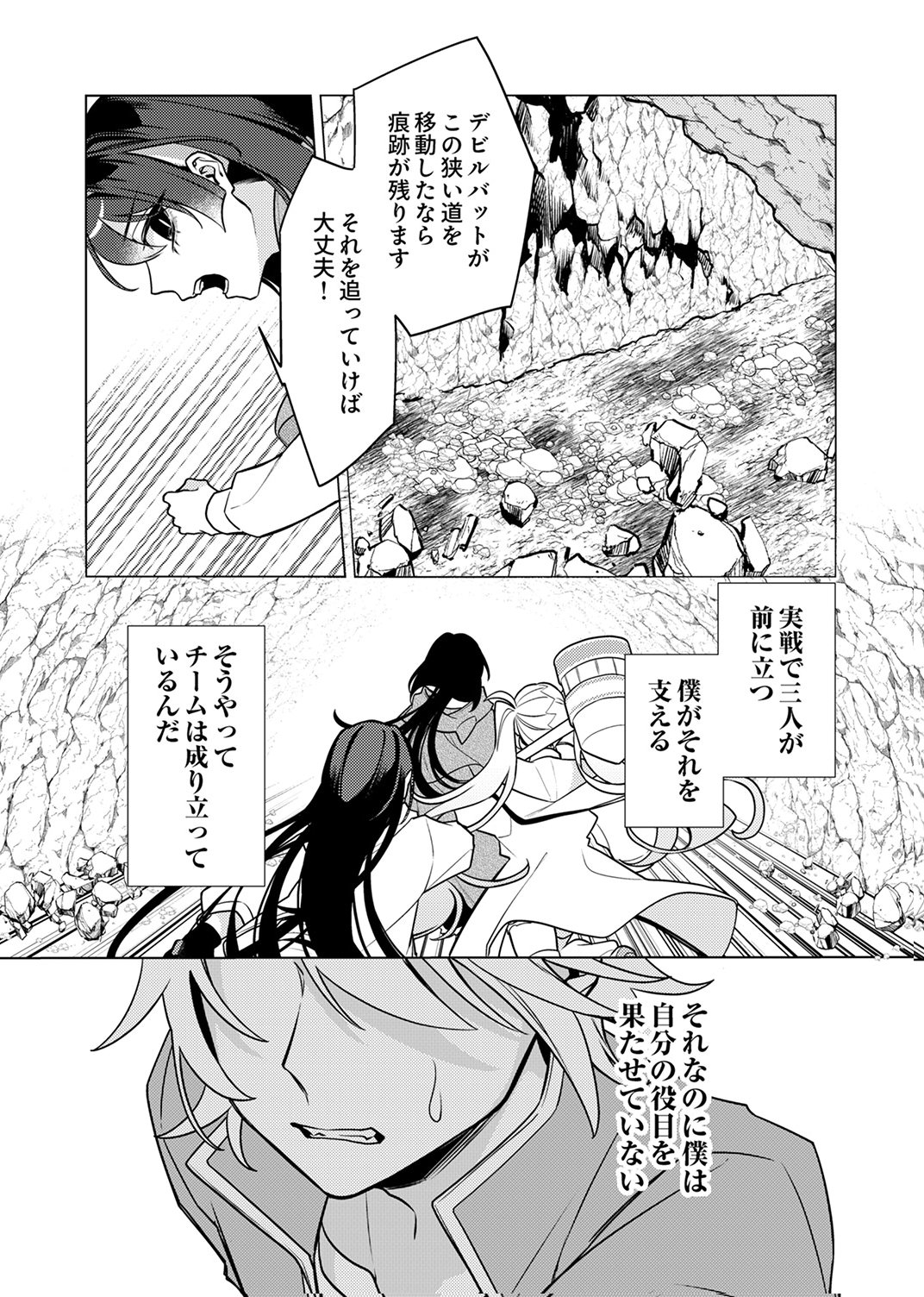 追放されたダンジョン配信者、《マッピング》スキルで最強パーティーを目指します 第15話 - Page 3