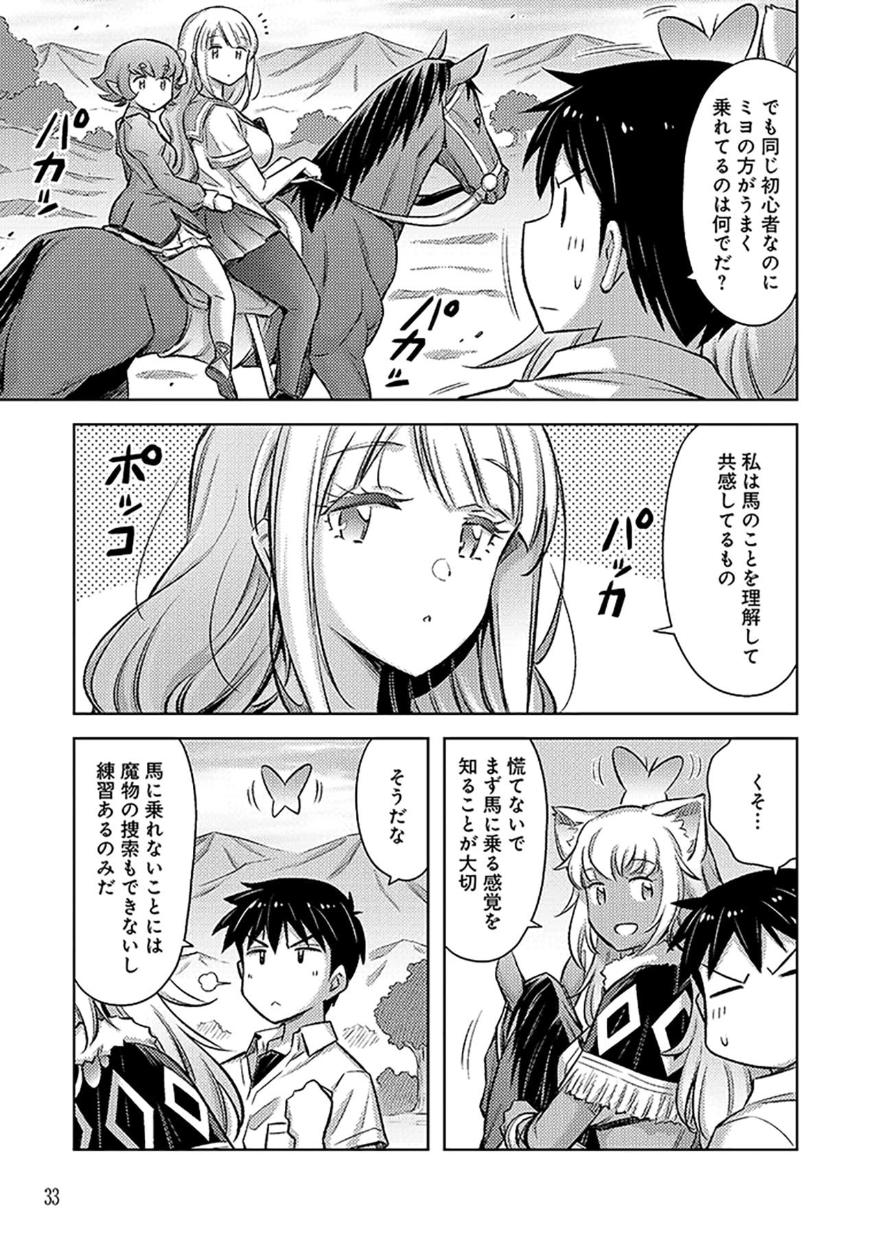 自慰行為を禁止された童貞勇者のスローライフ 第8話 - Page 7