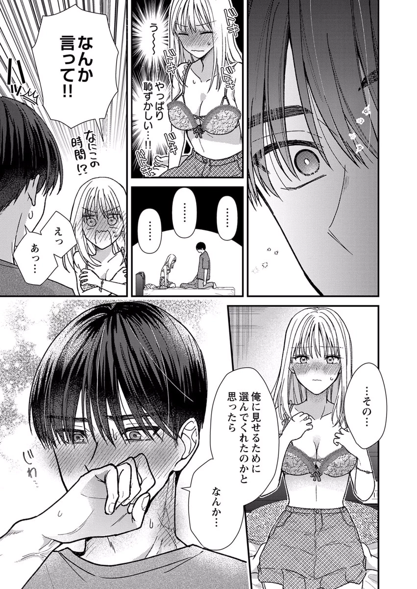 吉高くんの溺愛は、優等生失格 第8話 - Page 17