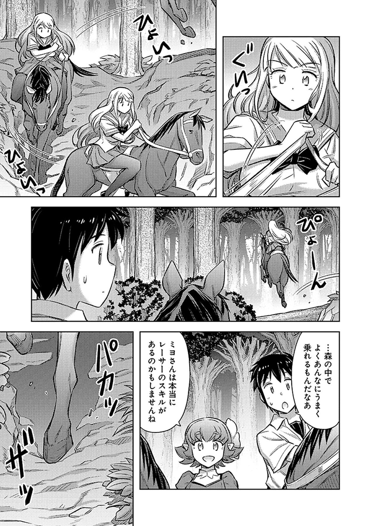 自慰行為を禁止された童貞勇者のスローライフ 第9話 - Page 3