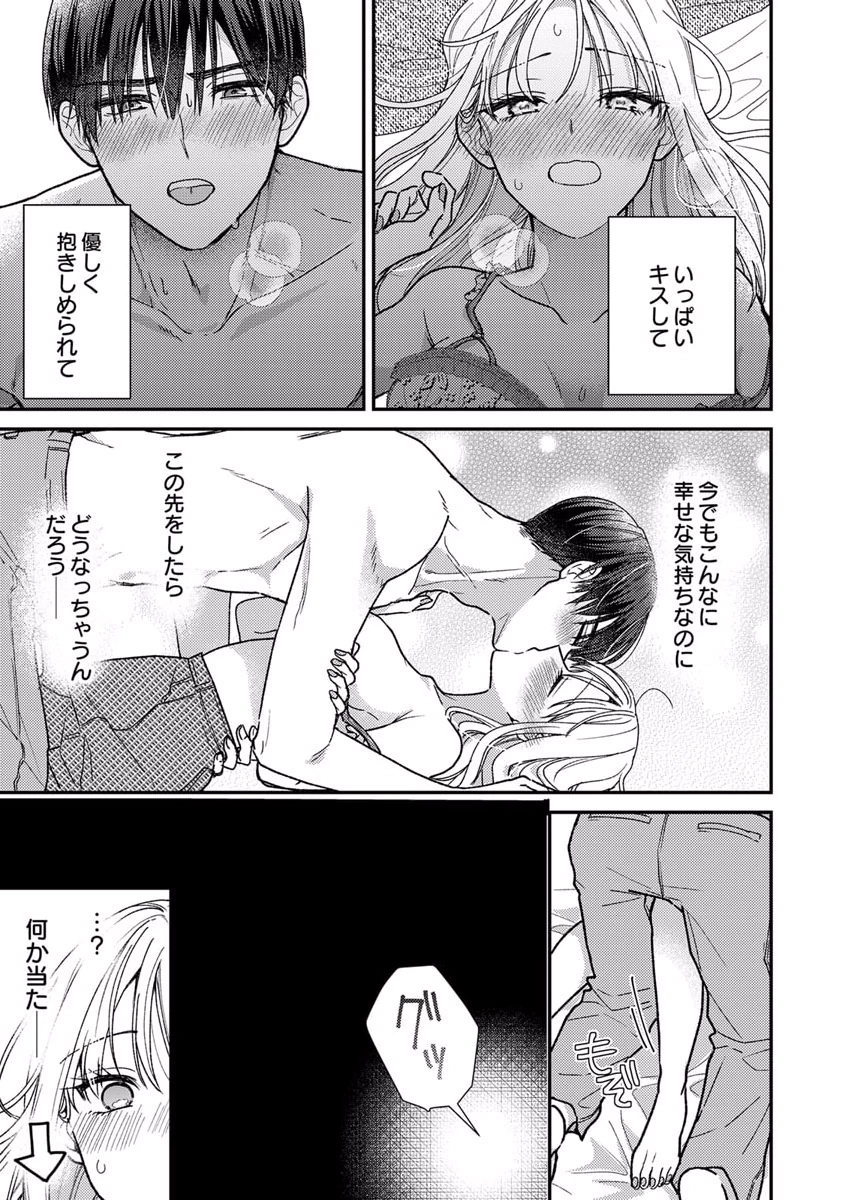 吉高くんの溺愛は、優等生失格 第8話 - Page 25
