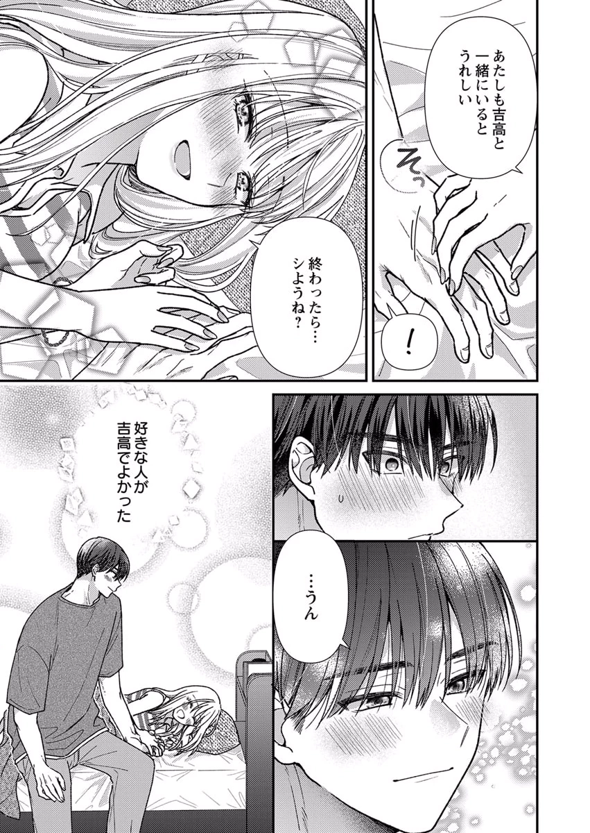 吉高くんの溺愛は、優等生失格 第8話 - Page 13