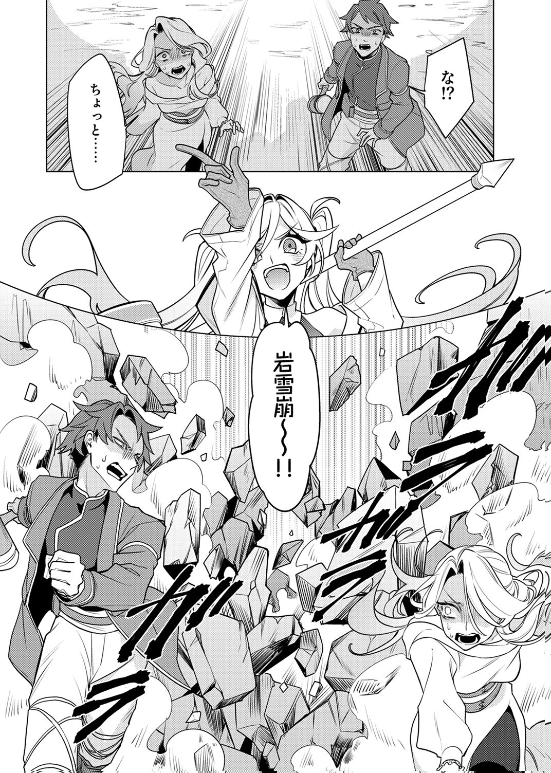 追放されたダンジョン配信者、《マッピング》スキルで最強パーティーを目指します 第11話 - Page 10