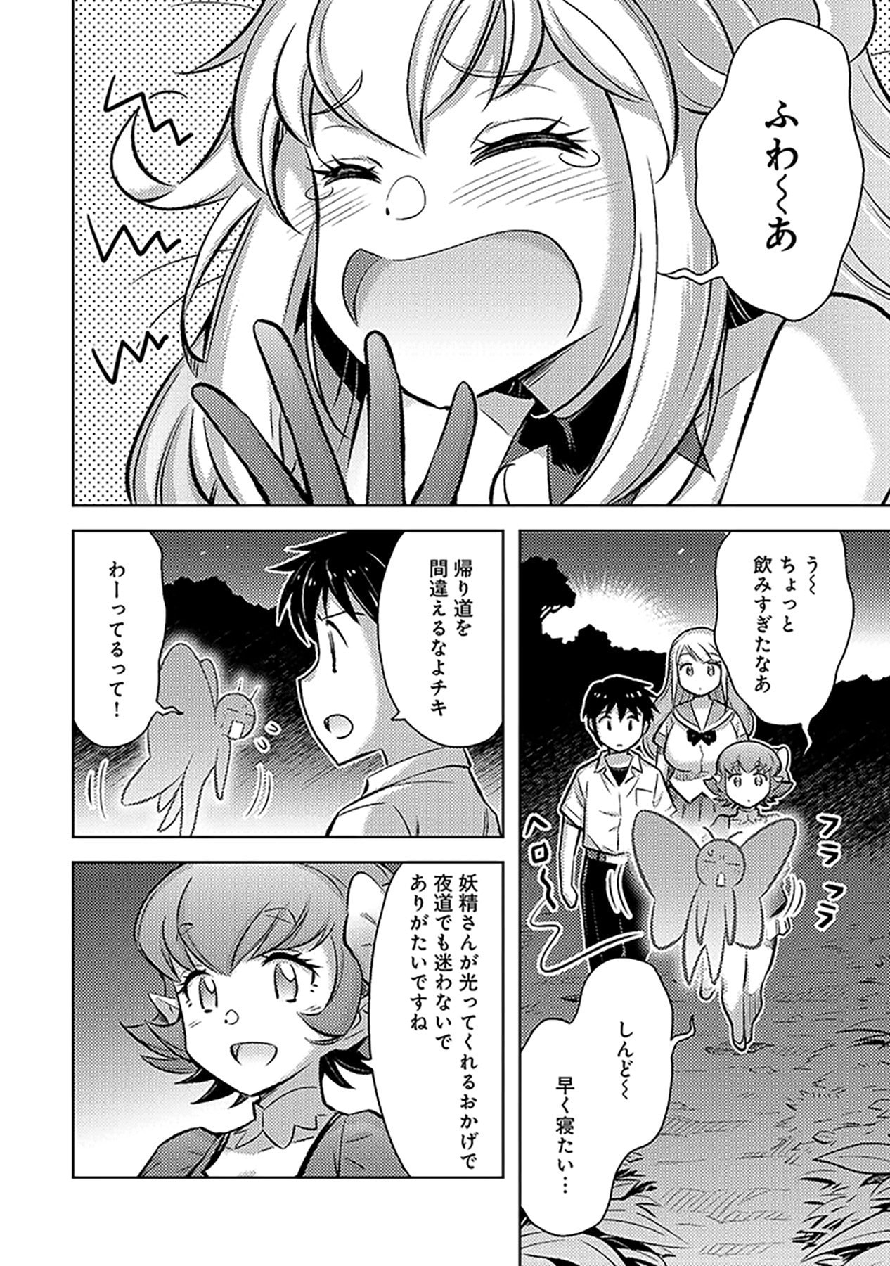 自慰行為を禁止された童貞勇者のスローライフ 第11話 - Page 2
