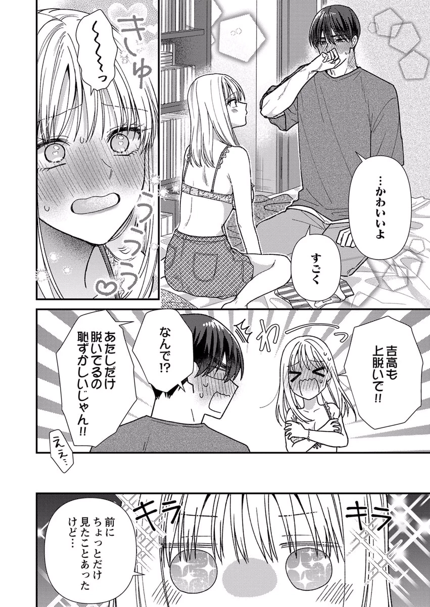 吉高くんの溺愛は、優等生失格 第8話 - Page 18