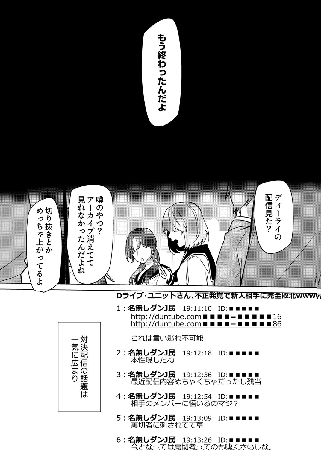 追放されたダンジョン配信者、《マッピング》スキルで最強パーティーを目指します 第11話 - Page 31