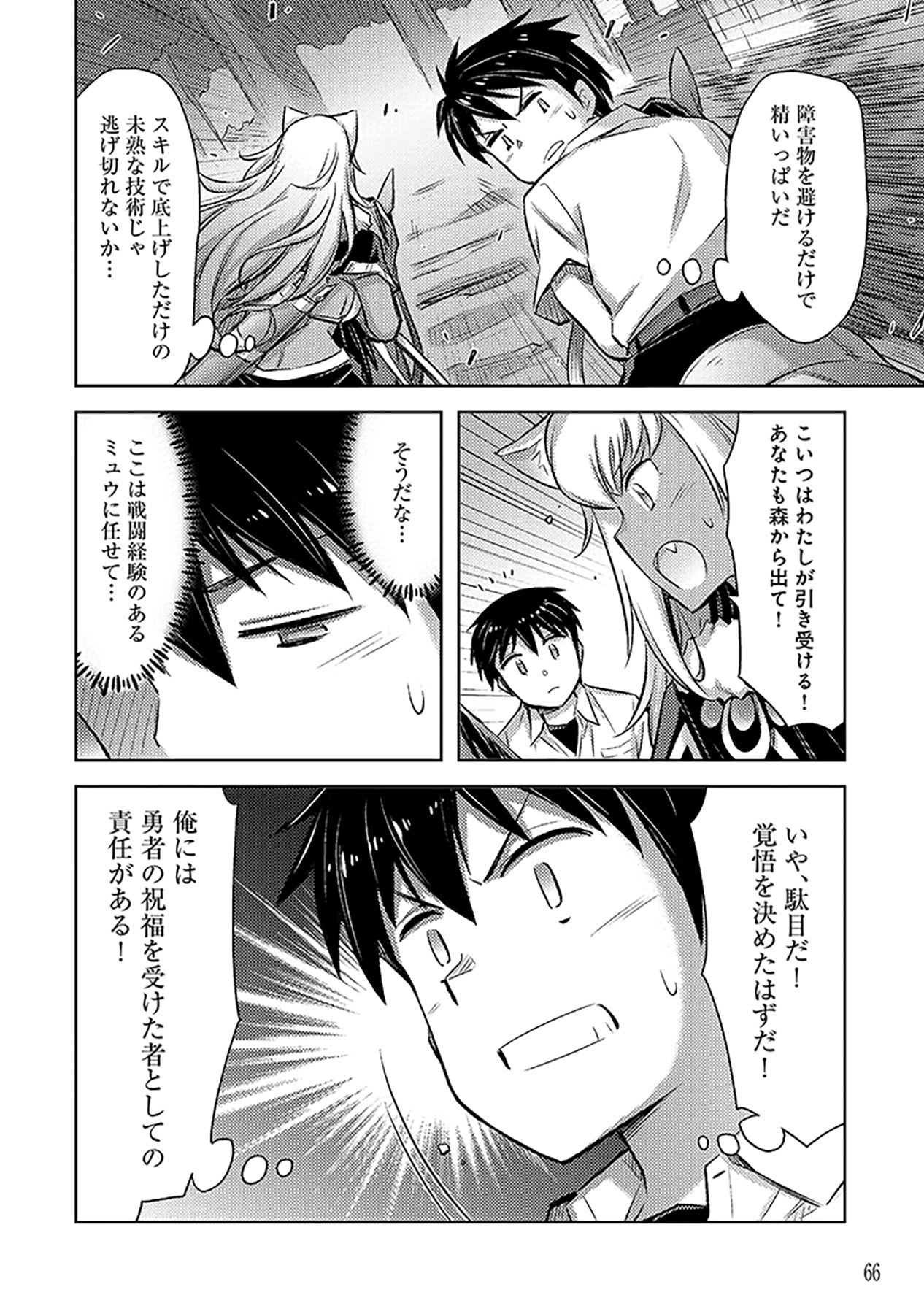 自慰行為を禁止された童貞勇者のスローライフ 第9話 - Page 14