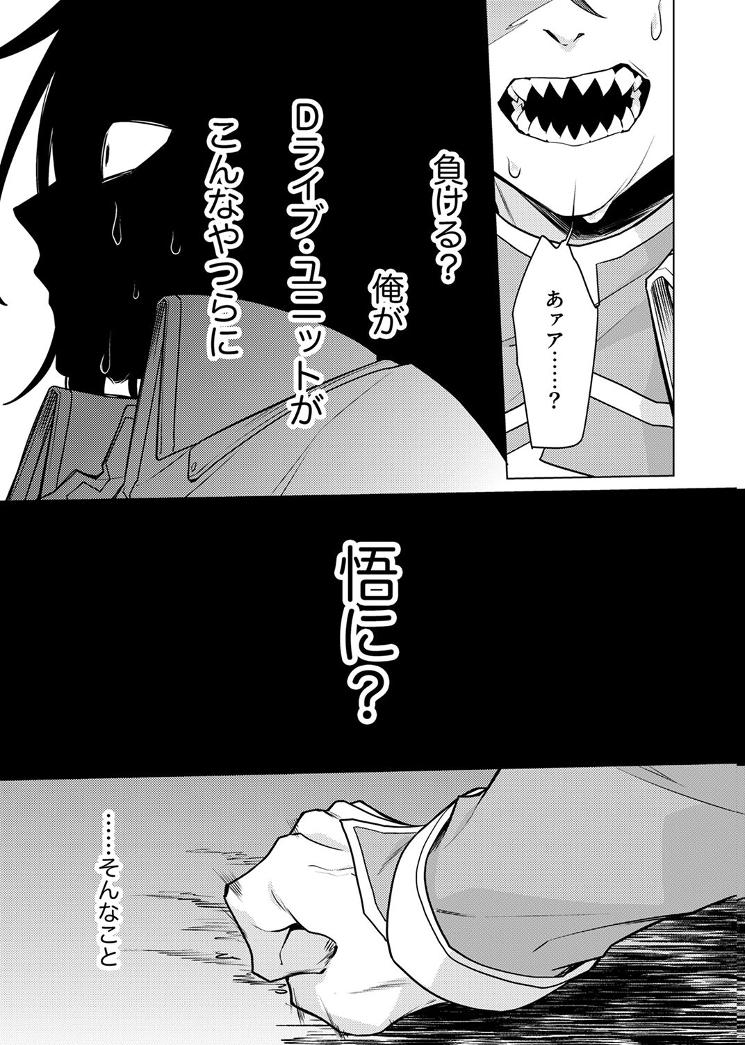 追放されたダンジョン配信者、《マッピング》スキルで最強パーティーを目指します 第11話 - Page 21
