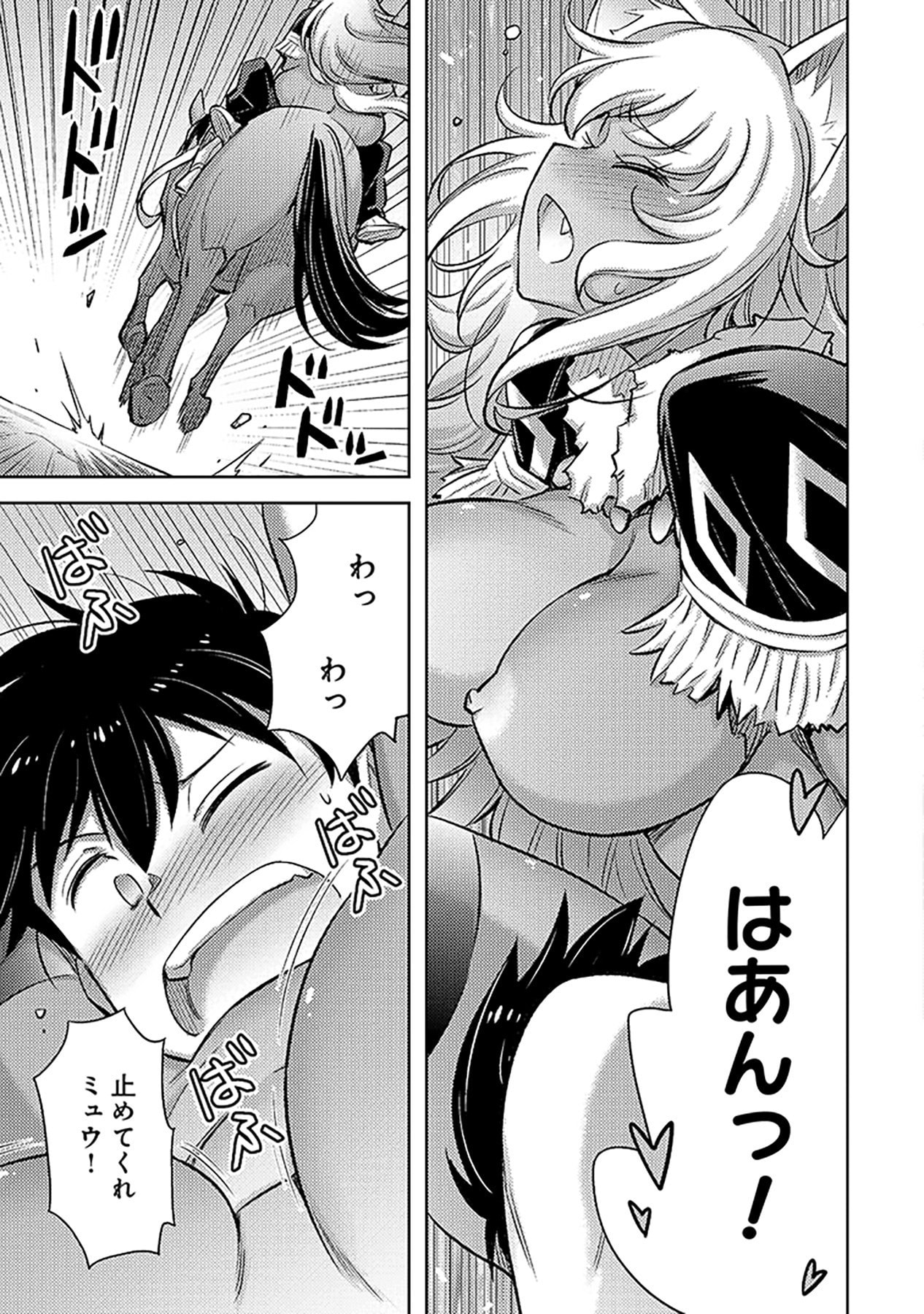 自慰行為を禁止された童貞勇者のスローライフ 第8話 - Page 15