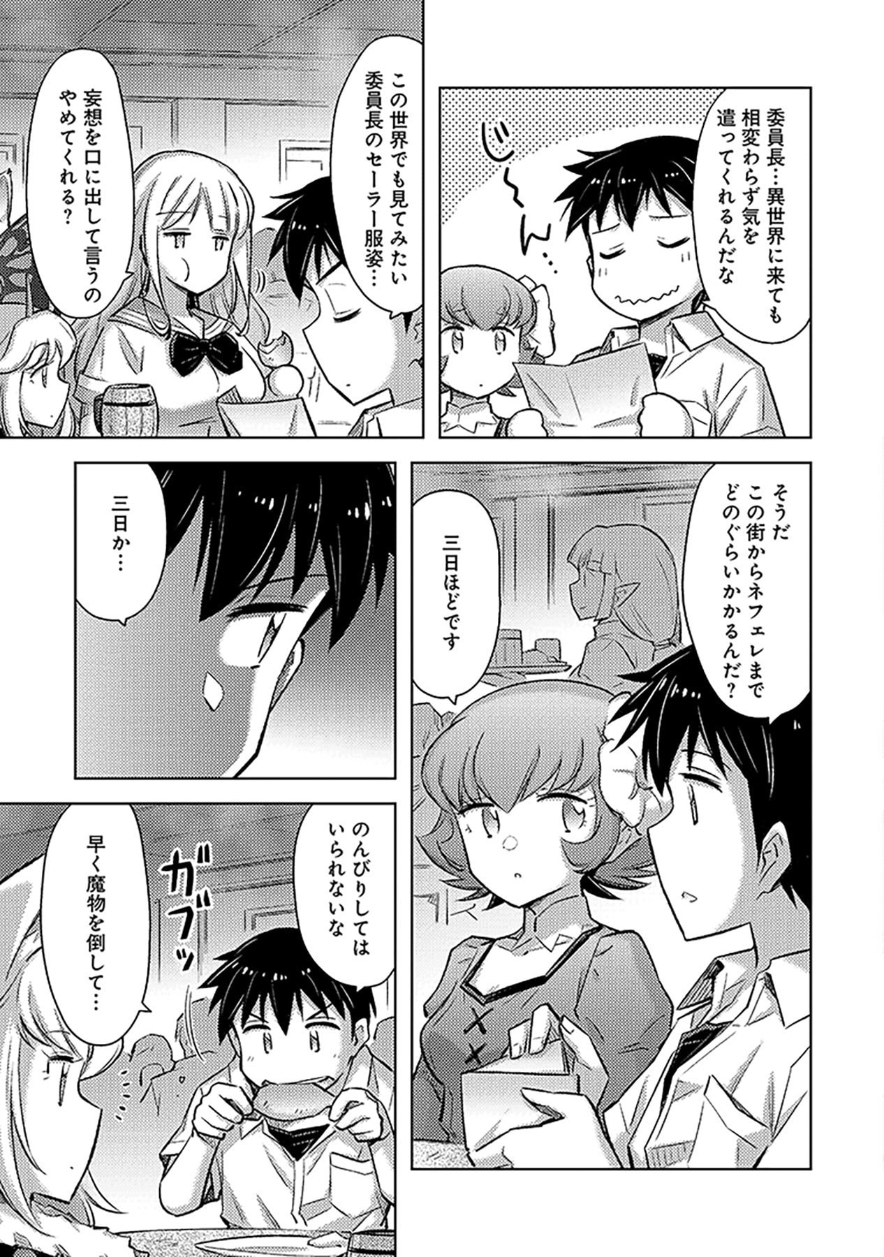 自慰行為を禁止された童貞勇者のスローライフ 第8話 - Page 21
