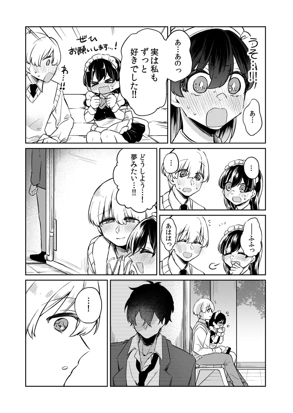 オトナのレッスンはじめます〜私は、幼馴染の着せ替え人形〜 第7話 - Page 2