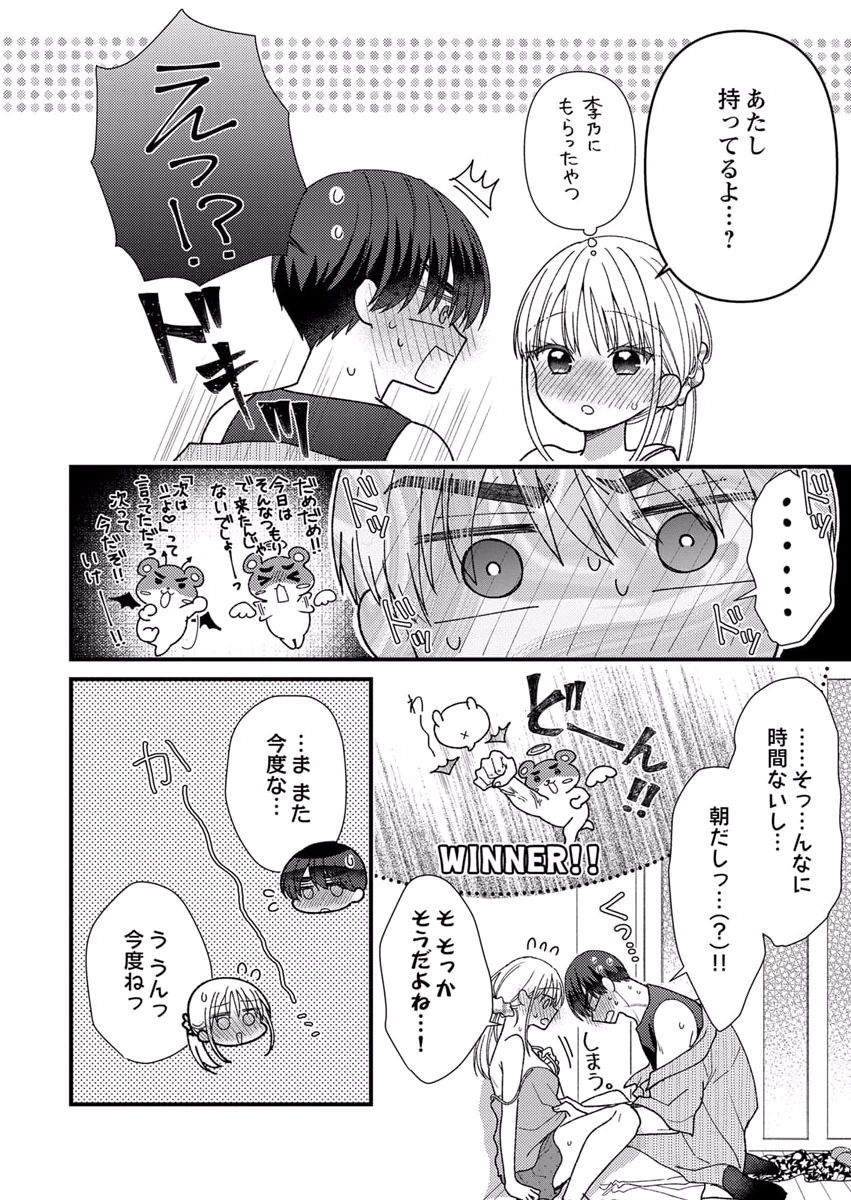 吉高くんの溺愛は、優等生失格 第10話 - Page 20