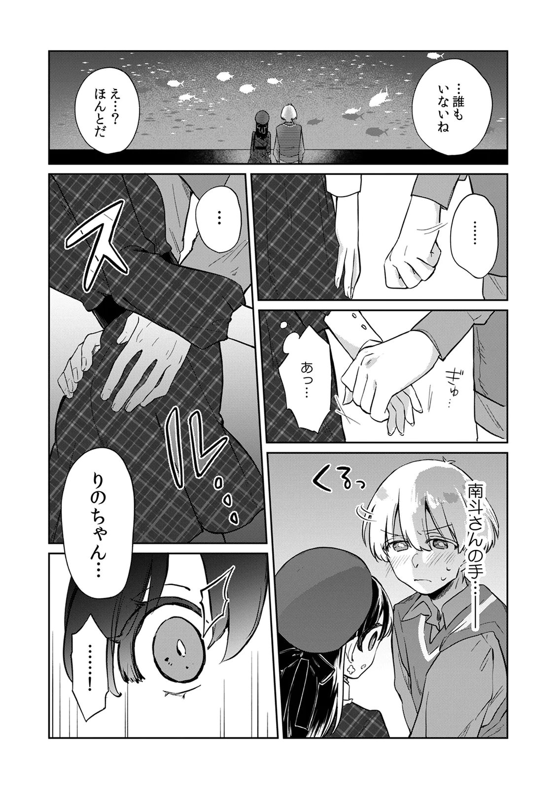 オトナのレッスンはじめます〜私は、幼馴染の着せ替え人形〜 第7話 - Page 17