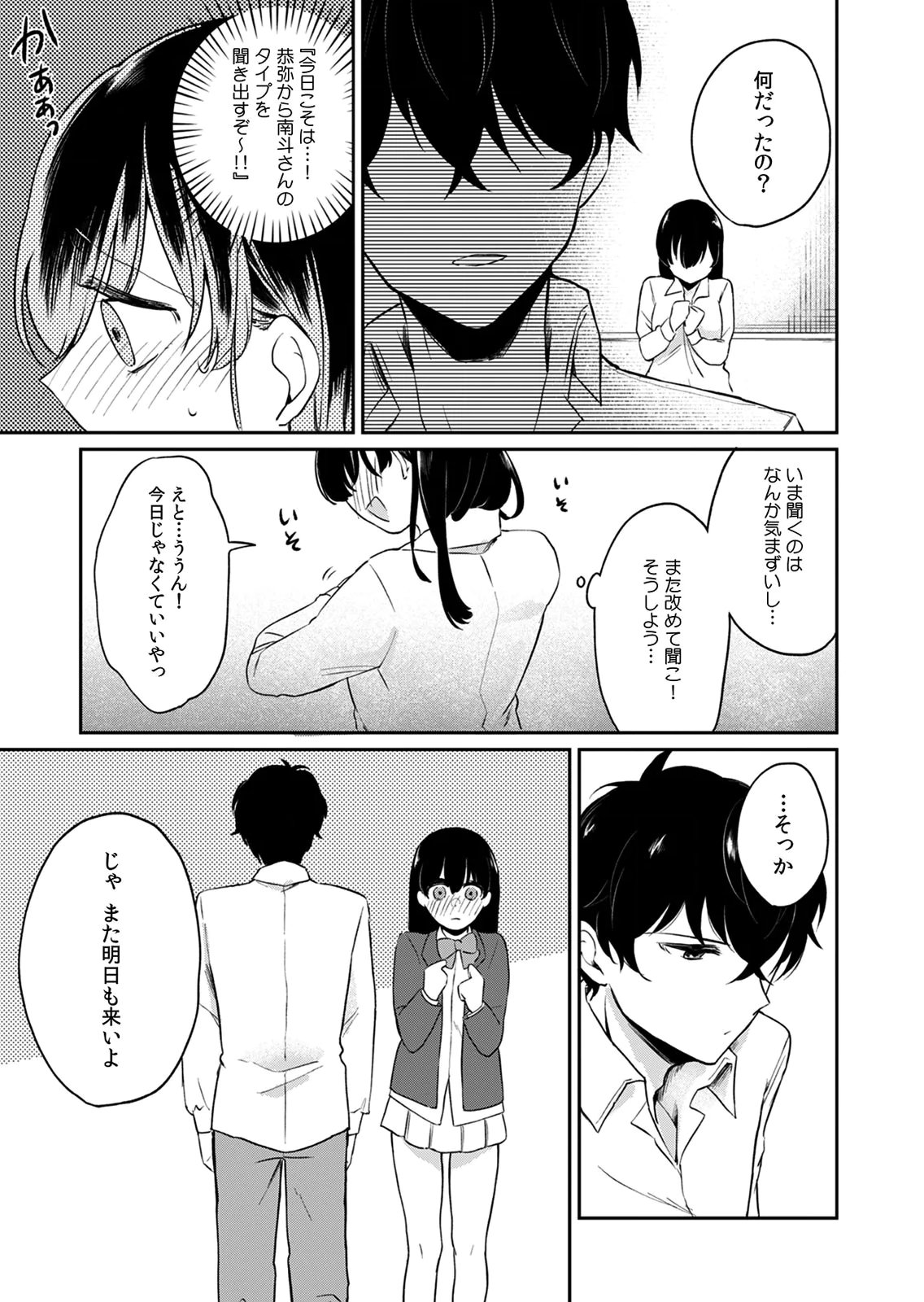 オトナのレッスンはじめます〜私は、幼馴染の着せ替え人形〜 第1話 - Page 19