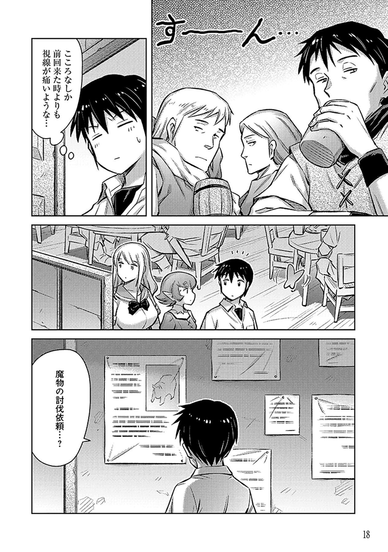 自慰行為を禁止された童貞勇者のスローライフ 第7話 - Page 16