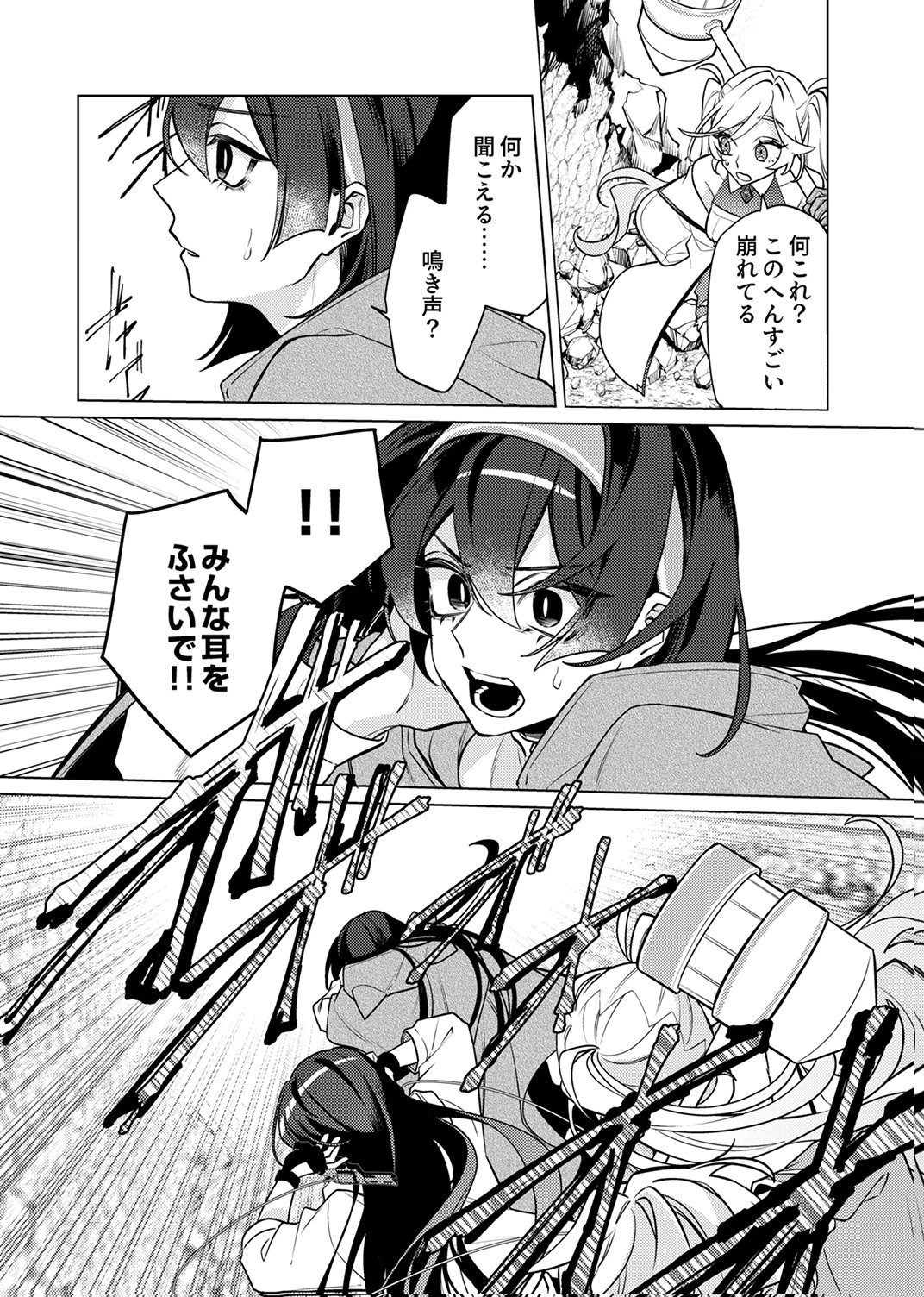 追放されたダンジョン配信者、《マッピング》スキルで最強パーティーを目指します 第15話 - Page 4