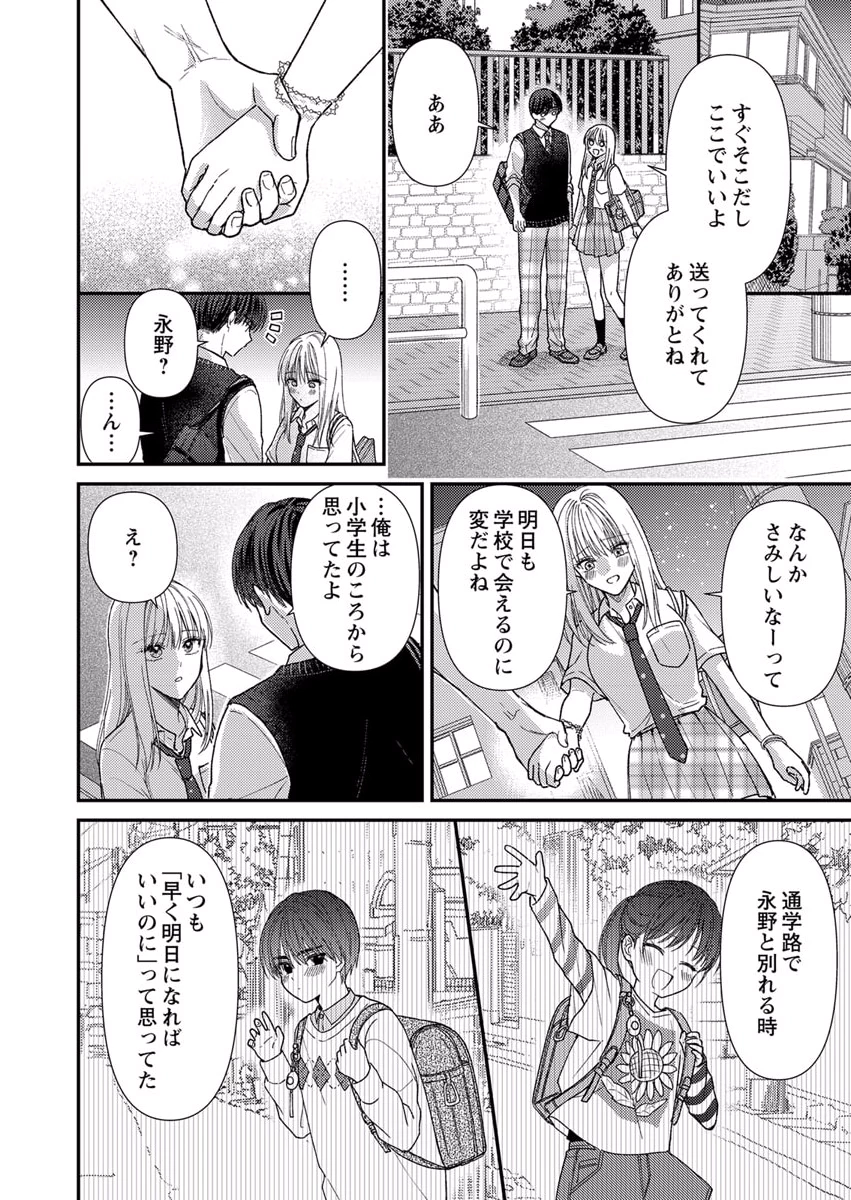 吉高くんの溺愛は、優等生失格 第6話 - Page 6