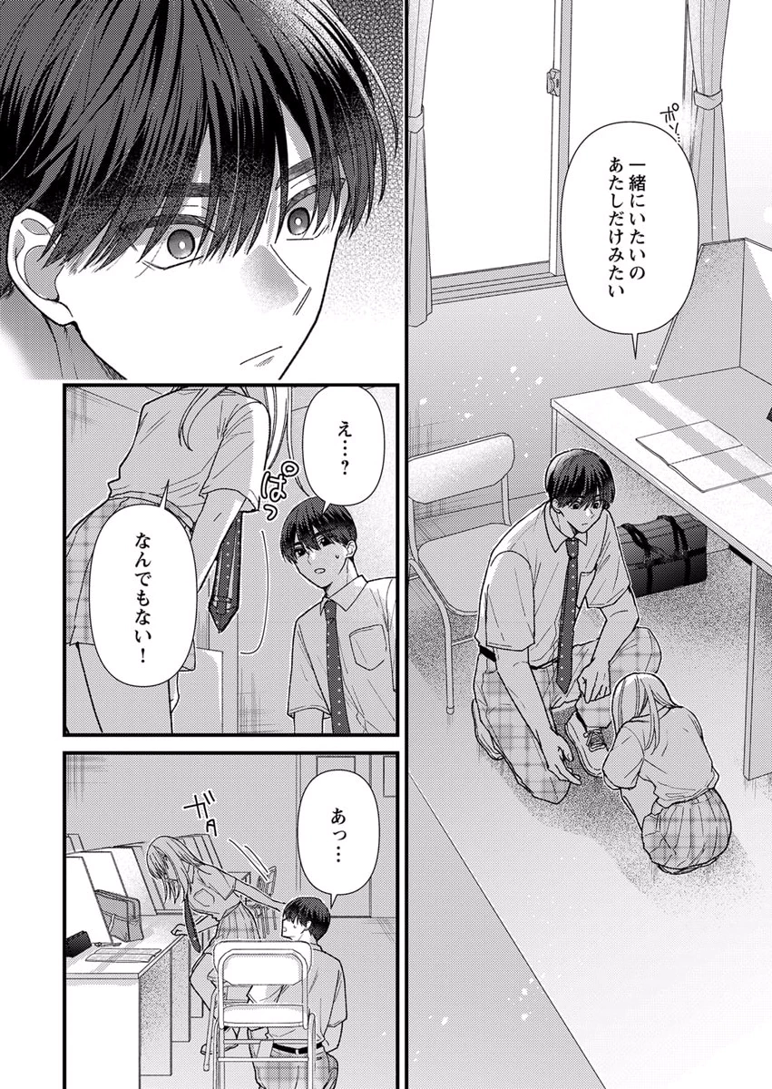 吉高くんの溺愛は、優等生失格 第10話 - Page 6