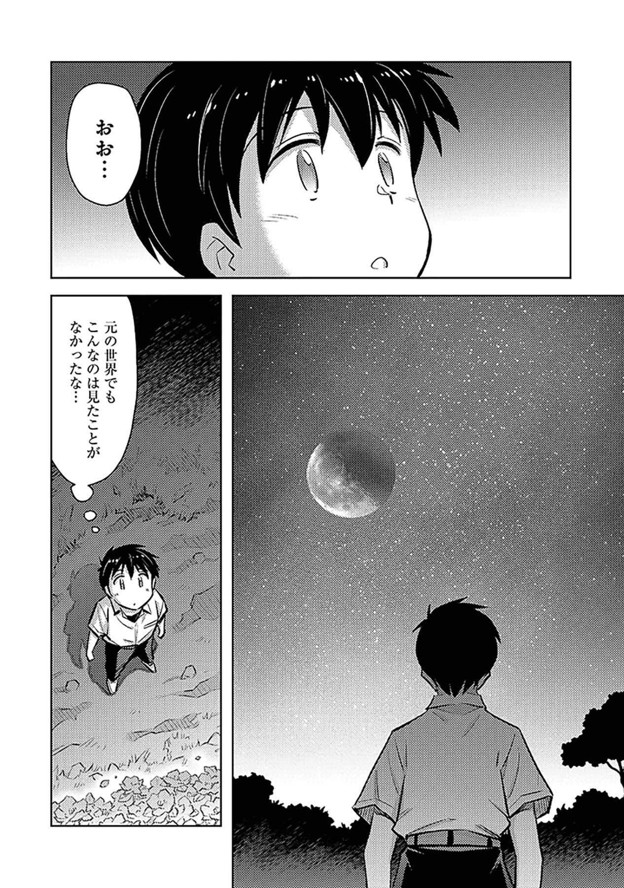 自慰行為を禁止された童貞勇者のスローライフ 第11話 - Page 8