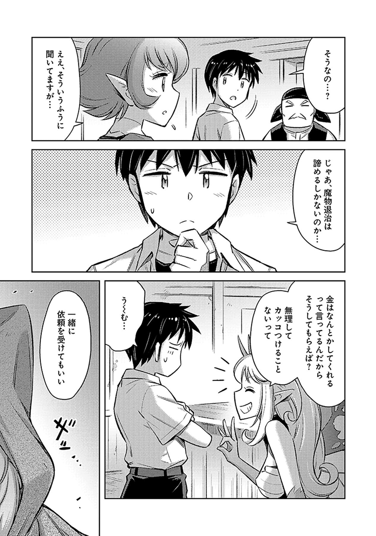 自慰行為を禁止された童貞勇者のスローライフ 第7話 - Page 19