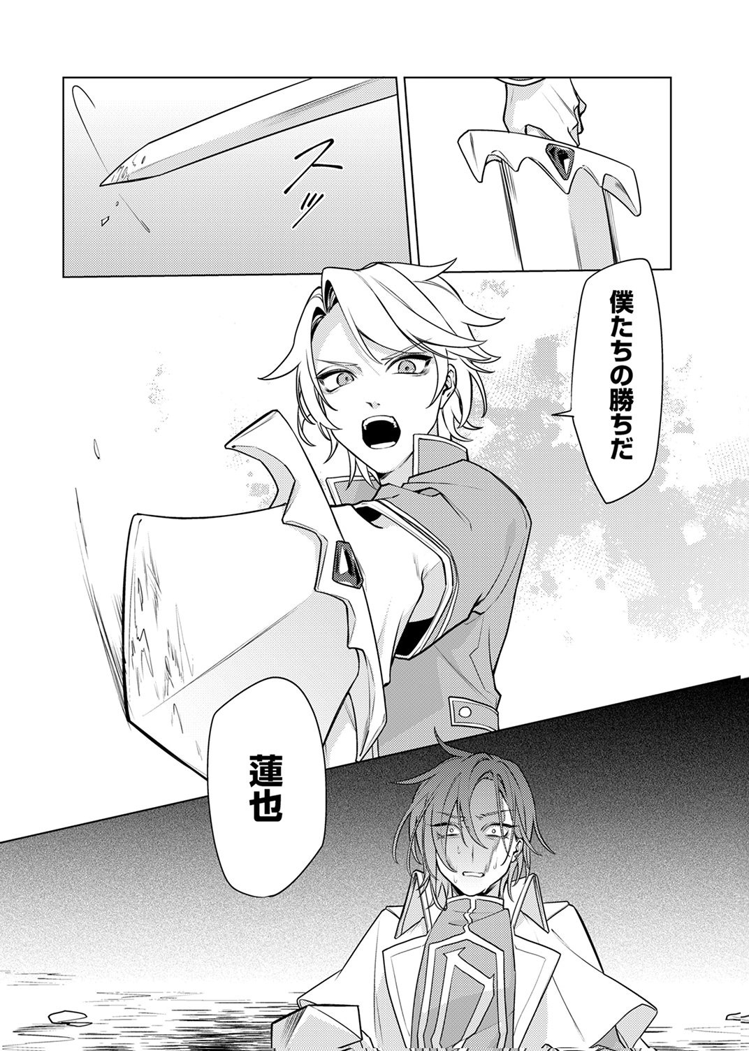 追放されたダンジョン配信者、《マッピング》スキルで最強パーティーを目指します 第11話 - Page 20