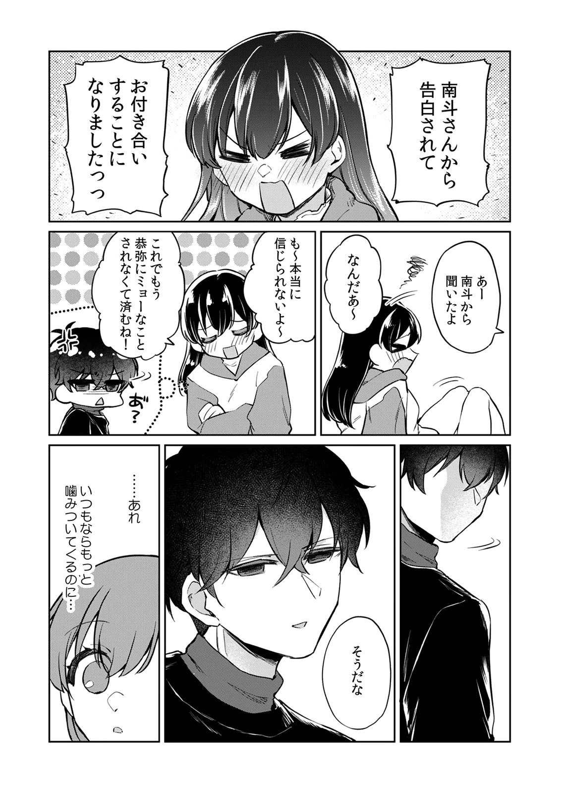 オトナのレッスンはじめます〜私は、幼馴染の着せ替え人形〜 第7話 - Page 7