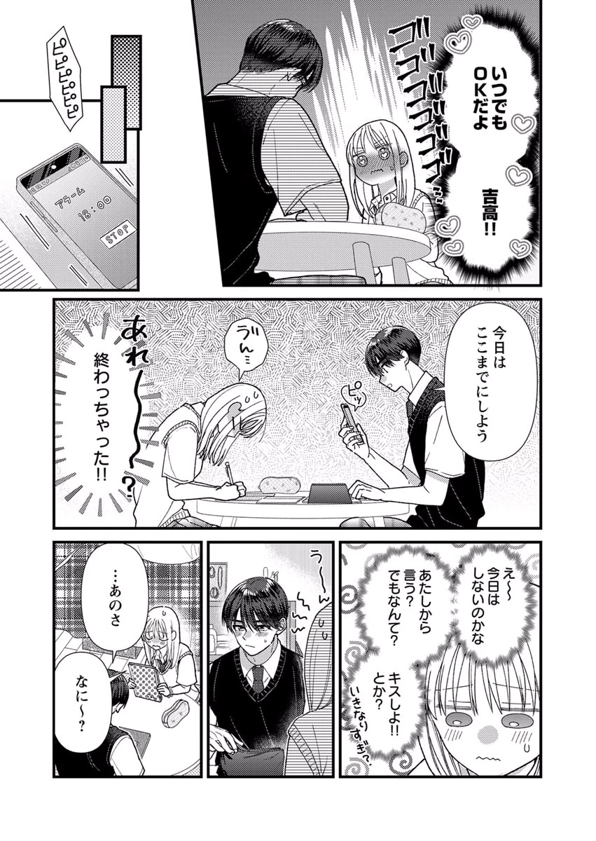 吉高くんの溺愛は、優等生失格 第10.5話 - Page 2