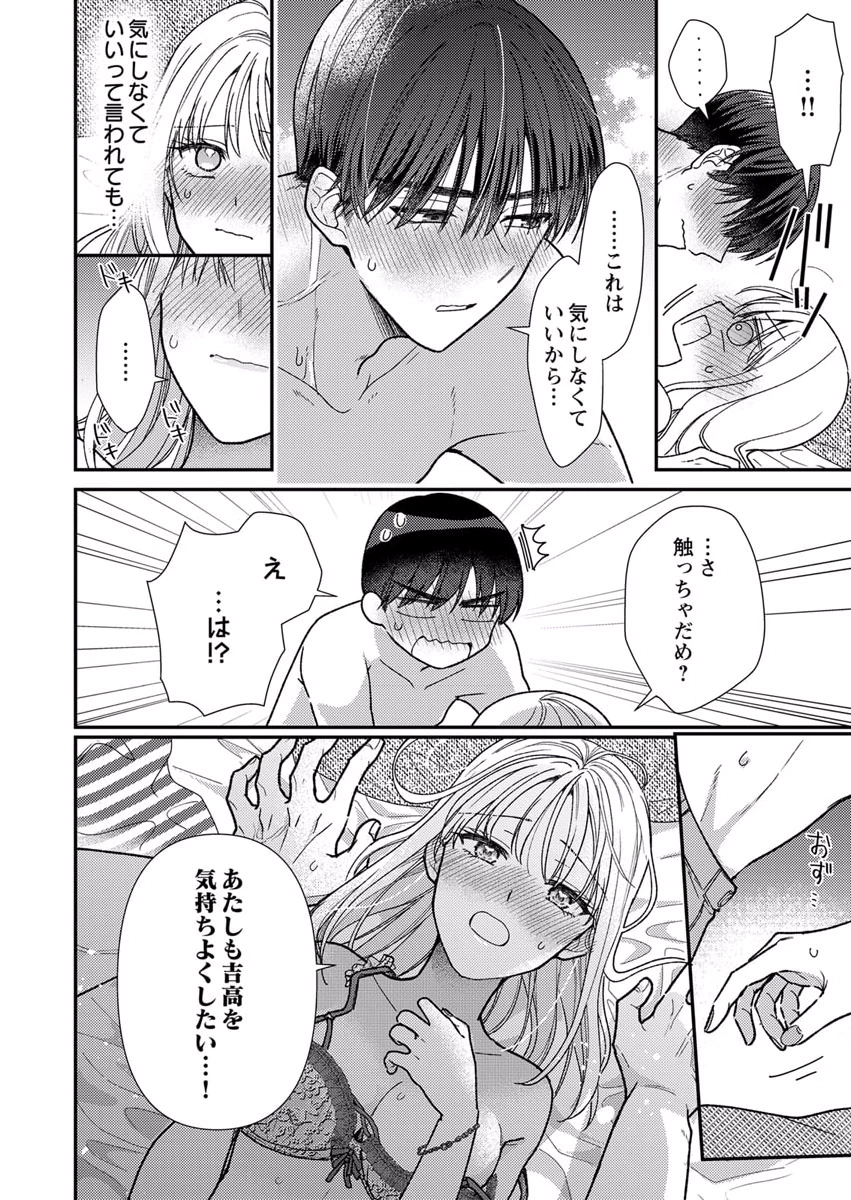 吉高くんの溺愛は、優等生失格 第8話 - Page 26