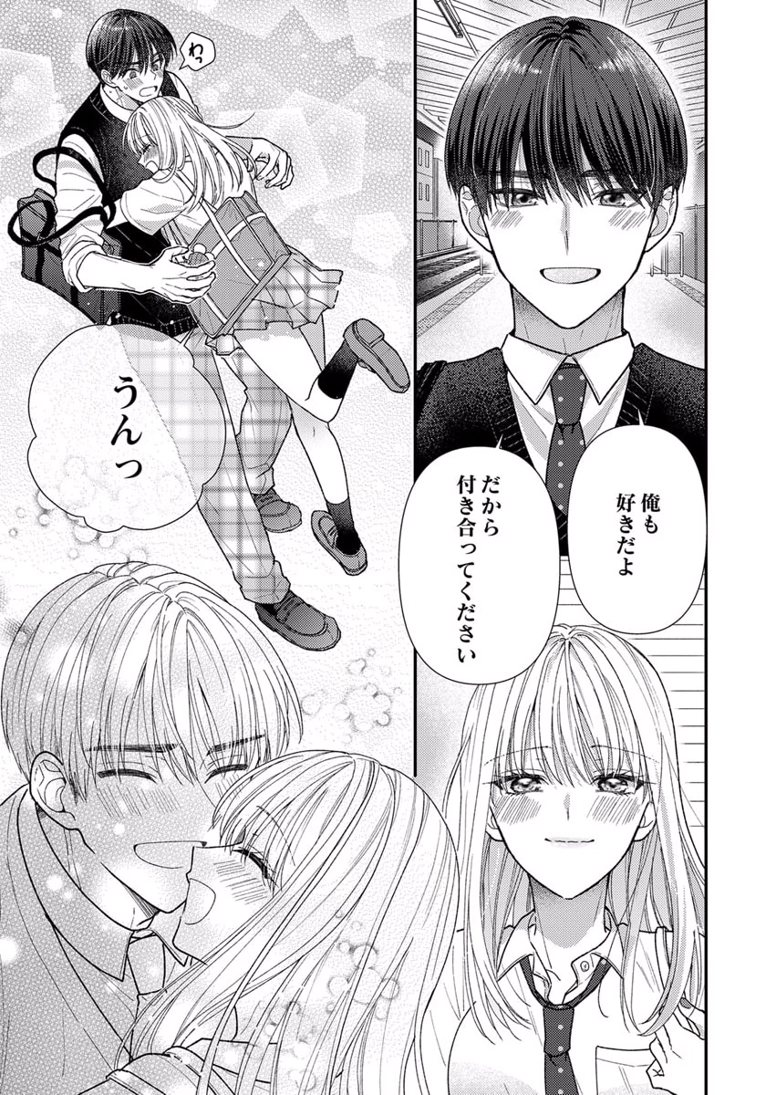 吉高くんの溺愛は、優等生失格 第6話 - Page 5