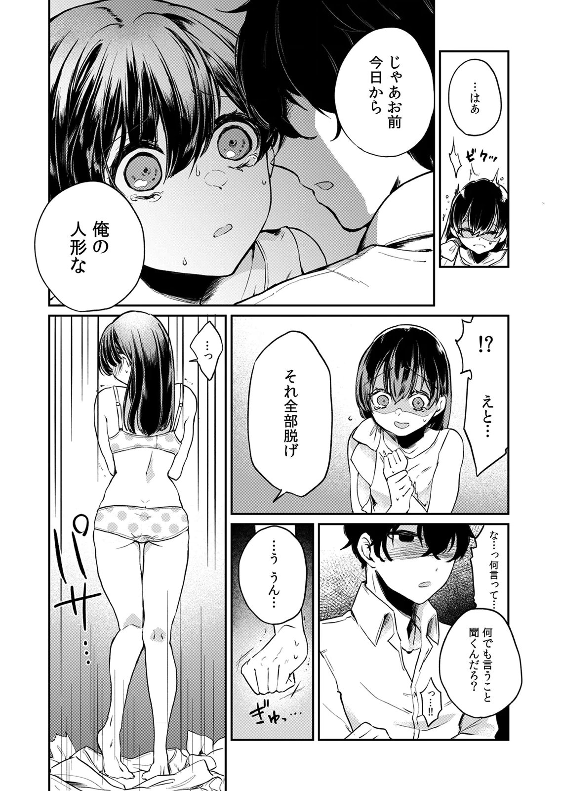 オトナのレッスンはじめます〜私は、幼馴染の着せ替え人形〜 第1話 - Page 8