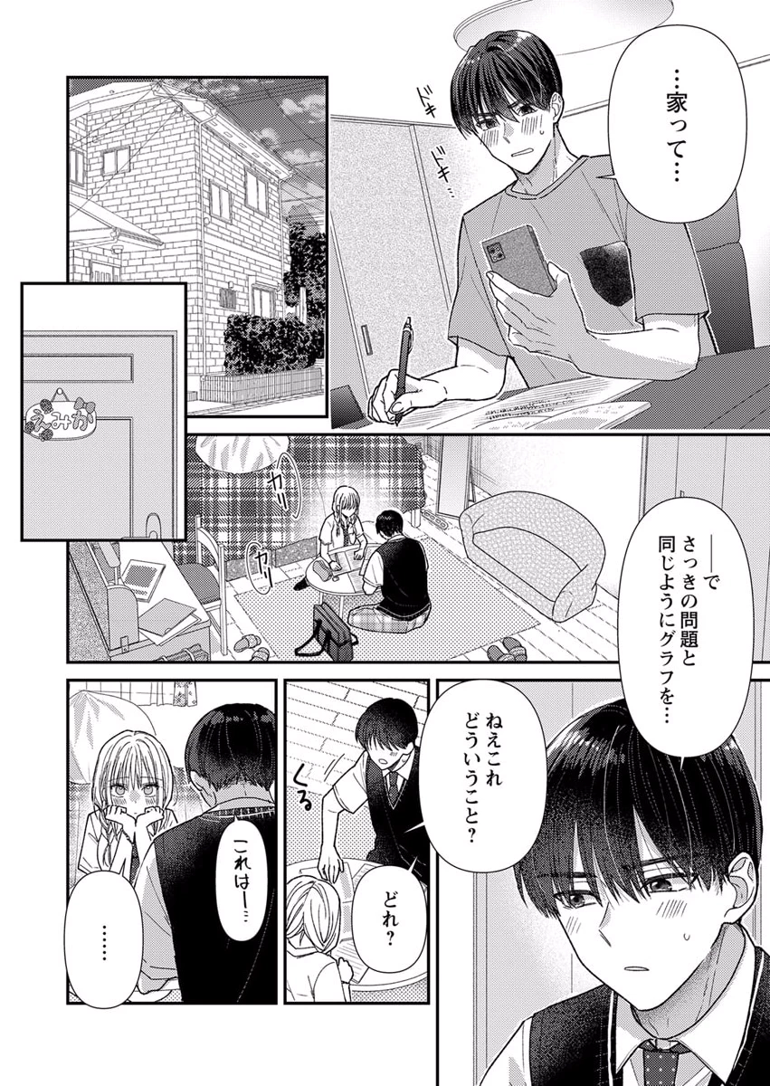 吉高くんの溺愛は、優等生失格 第6話 - Page 12