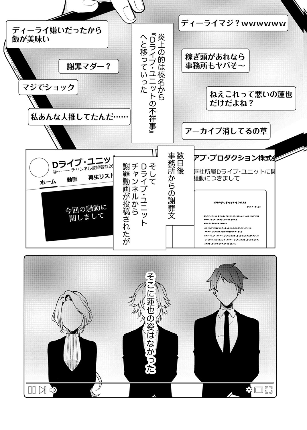 追放されたダンジョン配信者、《マッピング》スキルで最強パーティーを目指します 第11話 - Page 32