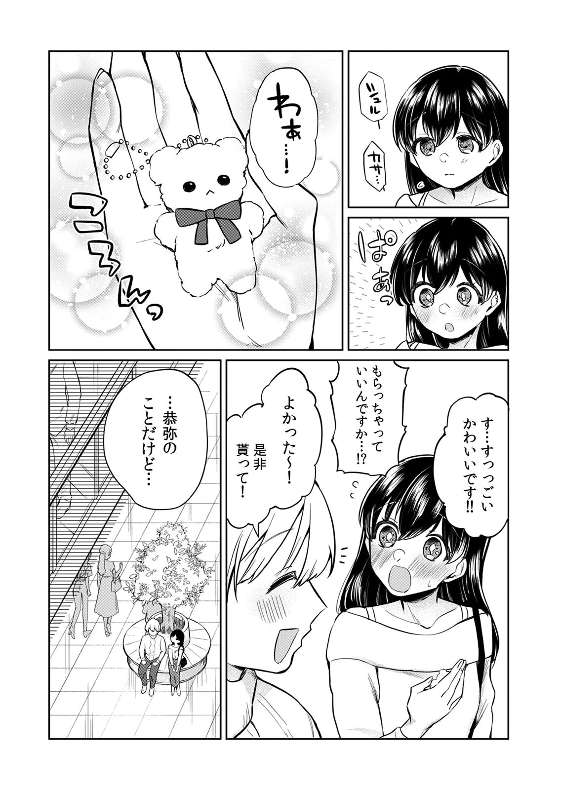 オトナのレッスンはじめます〜私は、幼馴染の着せ替え人形〜 第5話 - Page 7