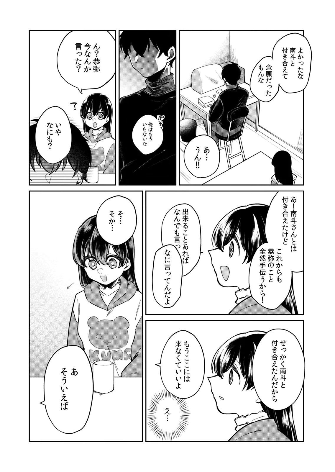 オトナのレッスンはじめます〜私は、幼馴染の着せ替え人形〜 第7話 - Page 8