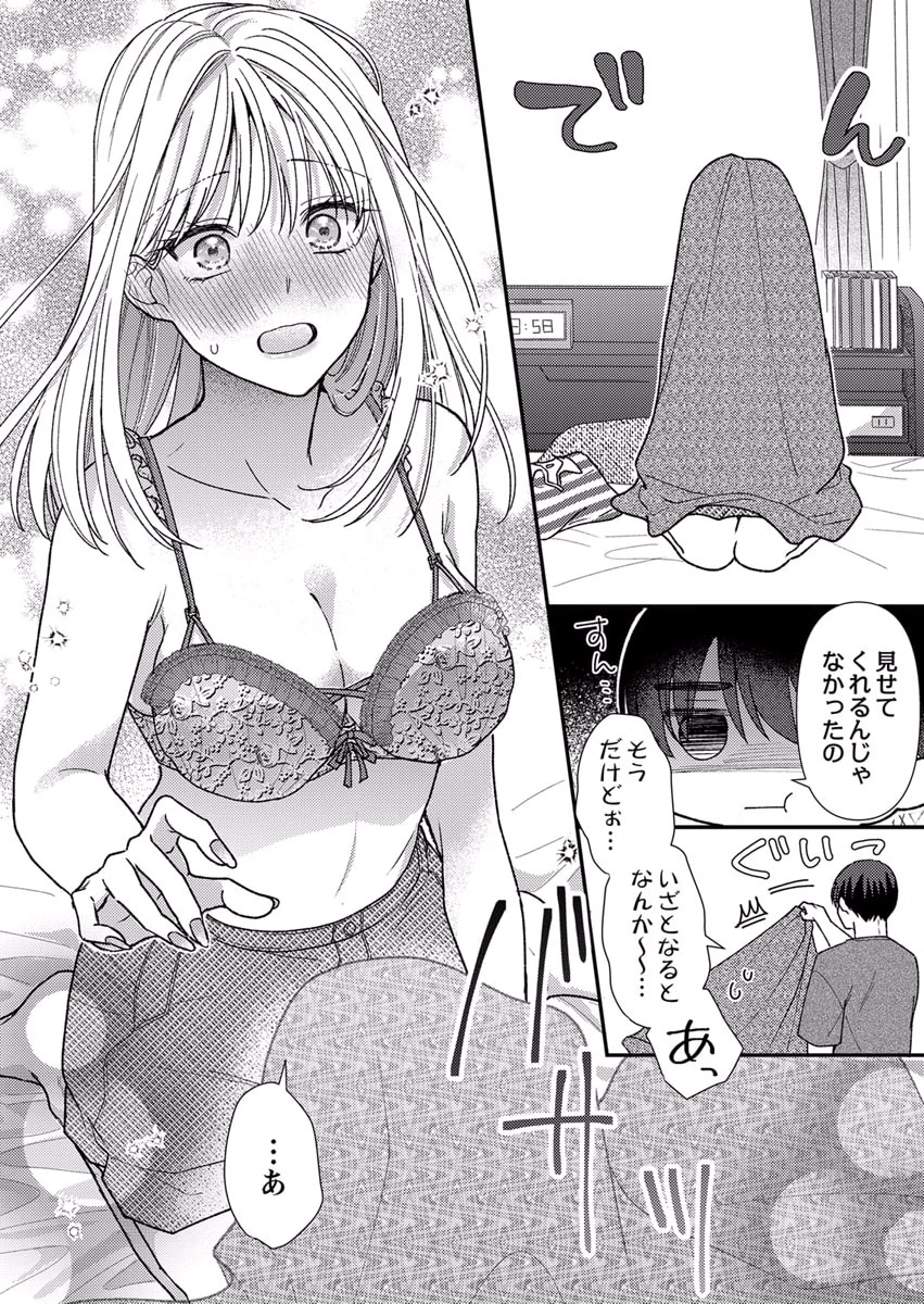 吉高くんの溺愛は、優等生失格 第8話 - Page 16